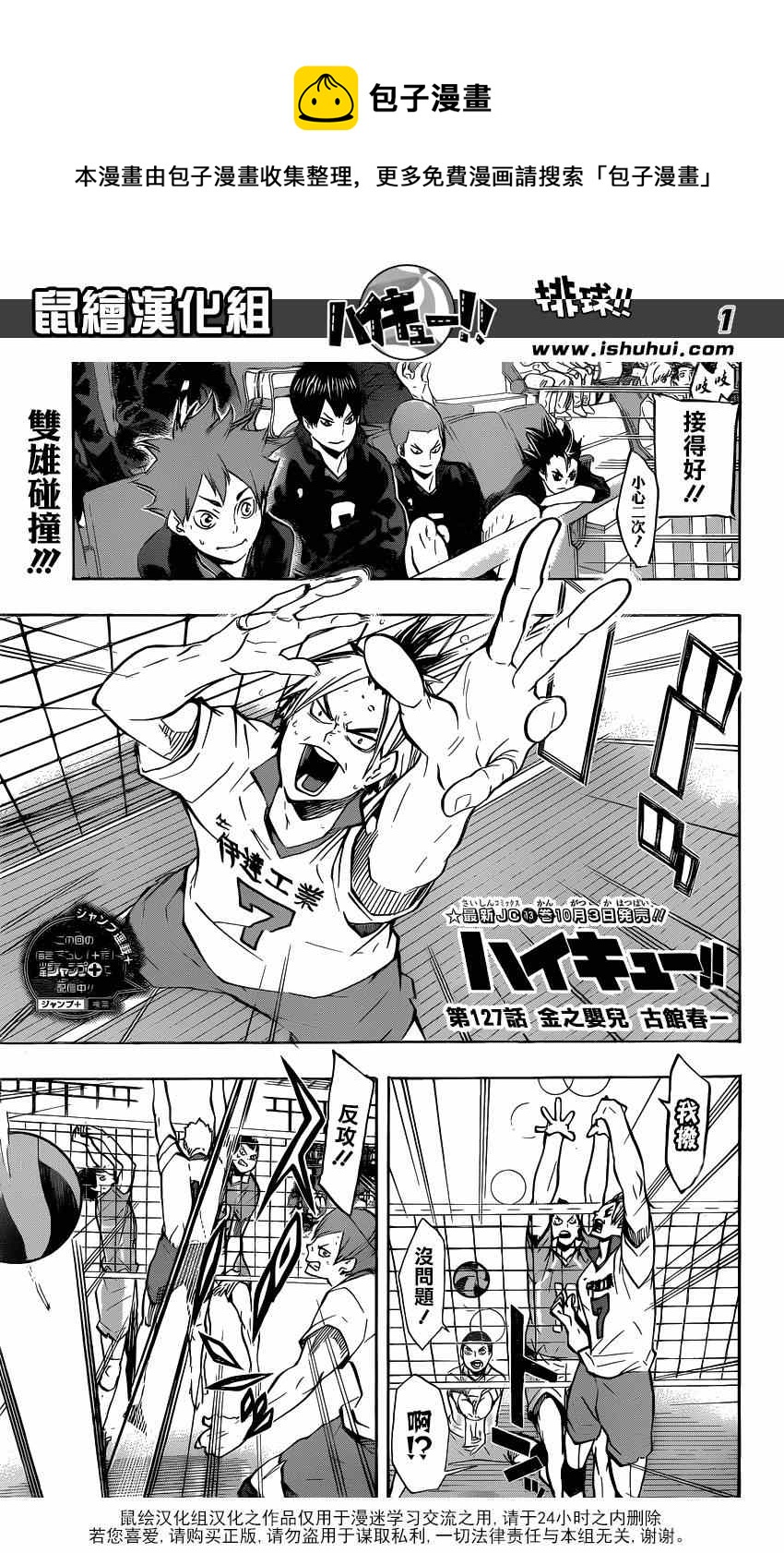 🍝排球少年!! 第127话 第1页
