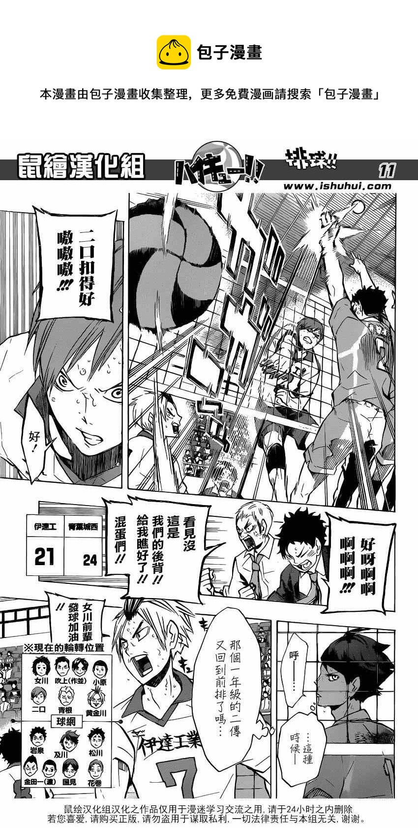 🍝排球少年!! 第127话 第11页