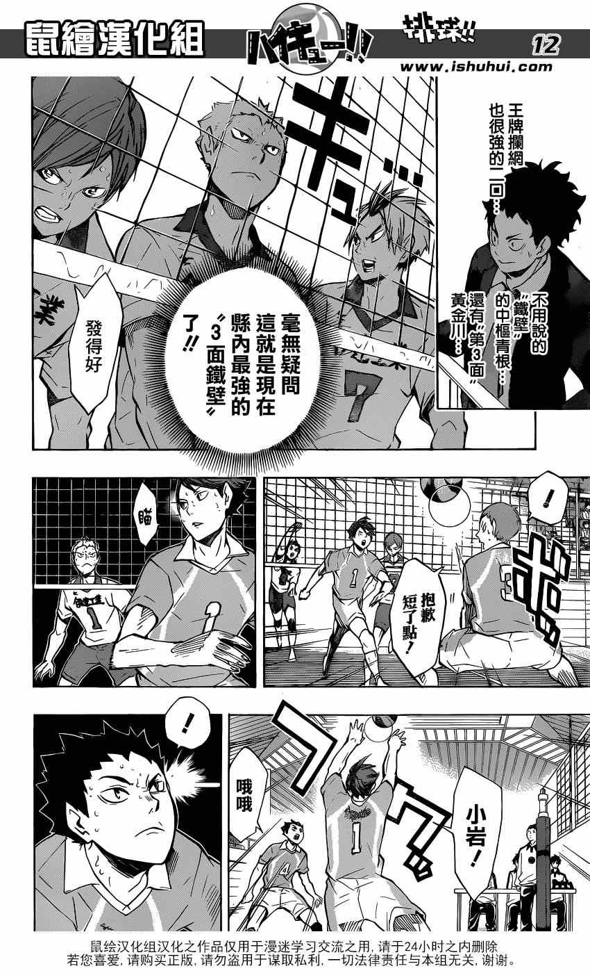 🍝排球少年!! 第127话 第12页