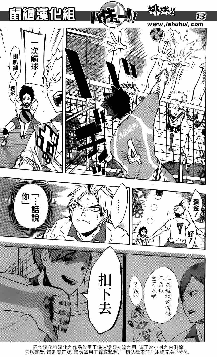 🍝排球少年!! 第127话 第13页