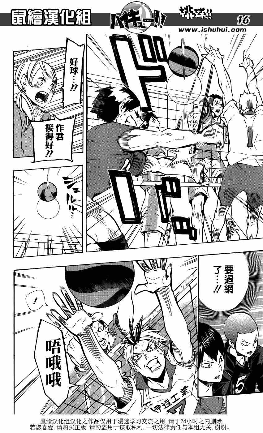 🍝排球少年!! 第127话 第16页