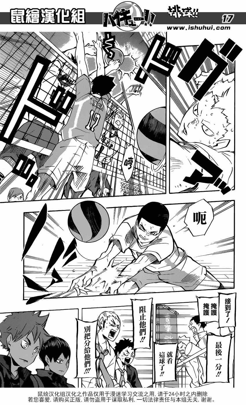 🍝排球少年!! 第127话 第17页