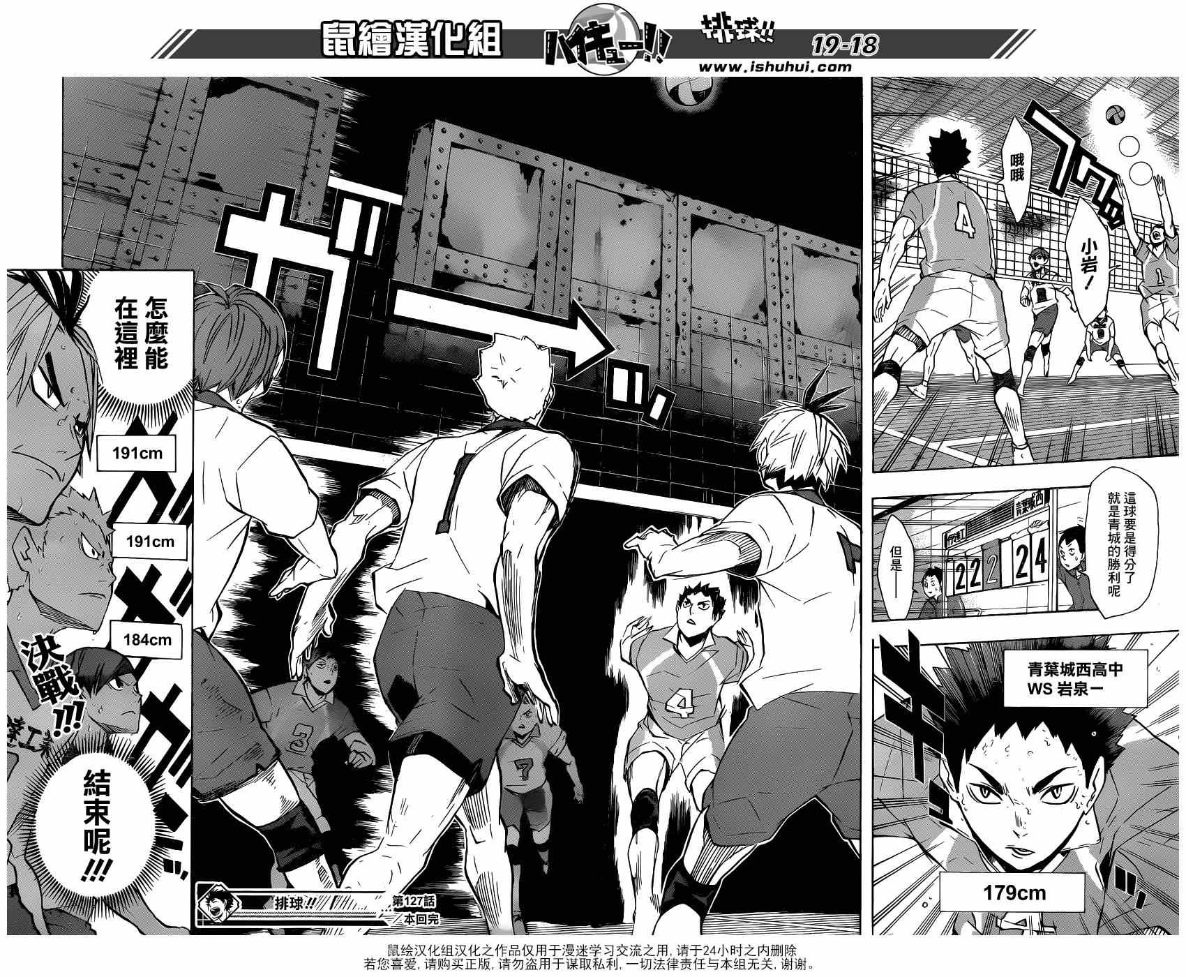 🍝排球少年!! 第127话 第18页