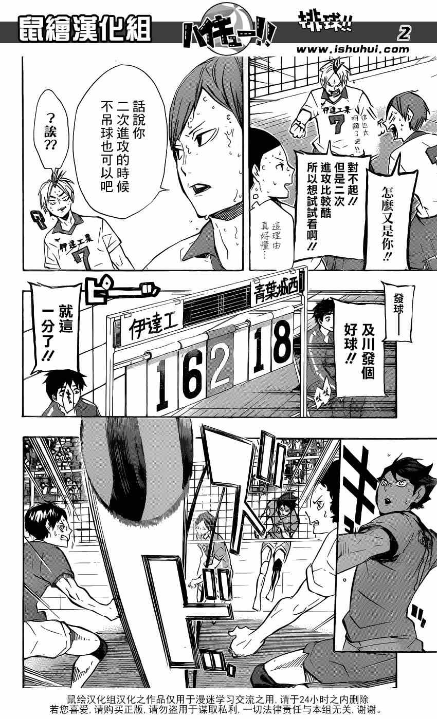 🍝排球少年!! 第127话 第2页