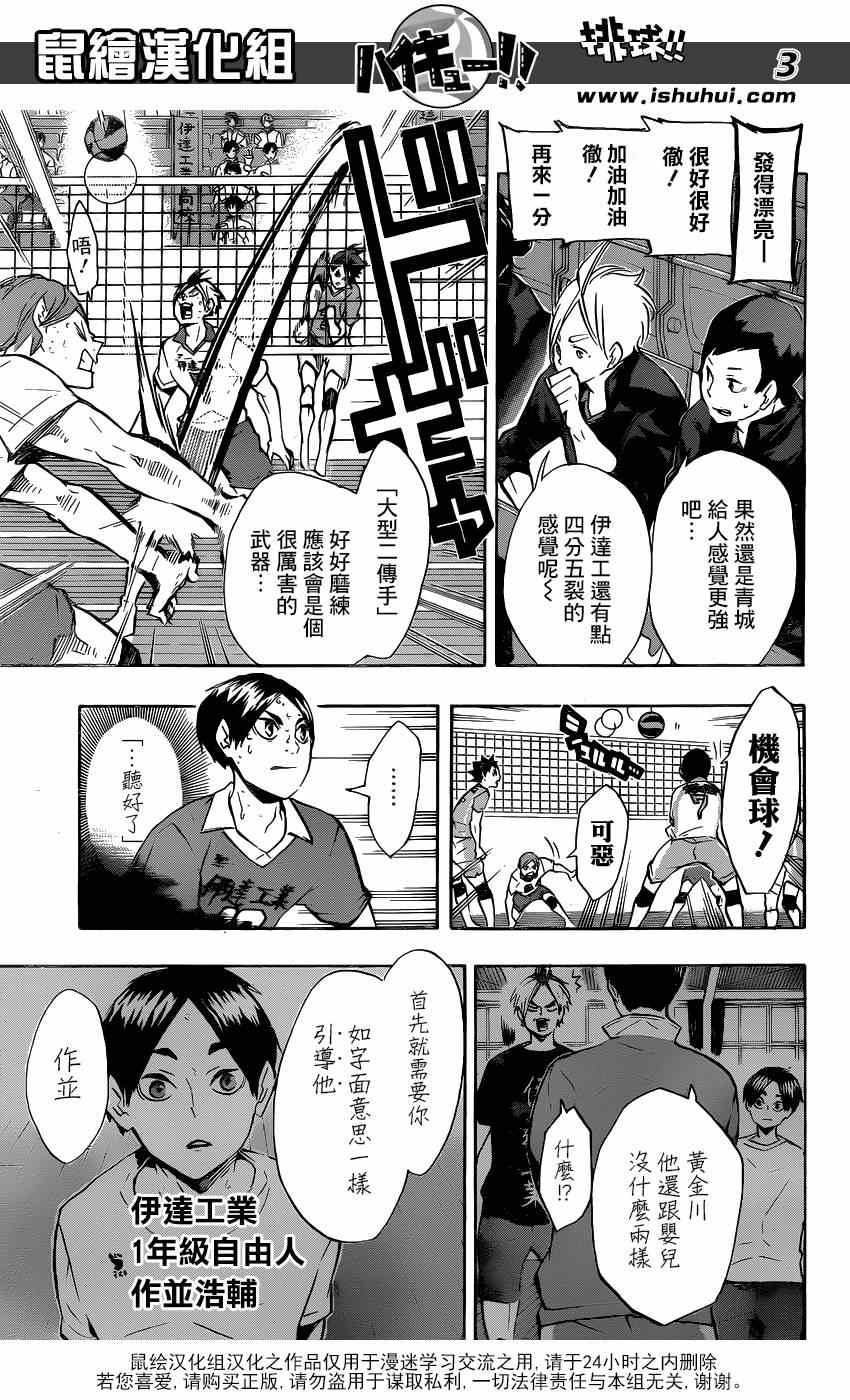🍝排球少年!! 第127话 第3页