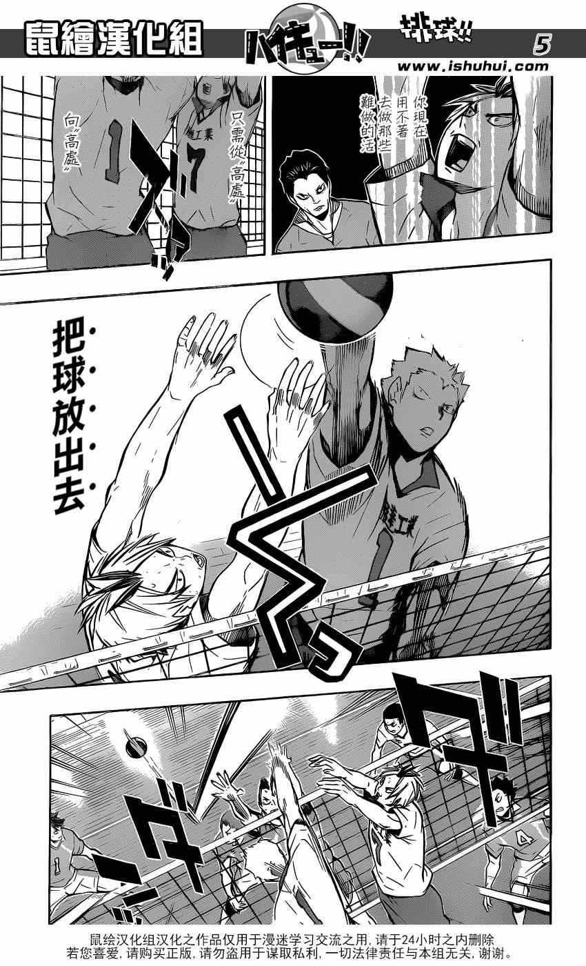 🍝排球少年!! 第127话 第5页