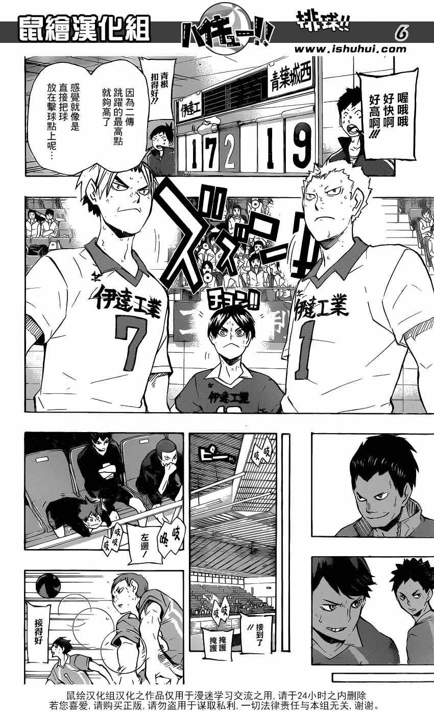 🍝排球少年!! 第127话 第6页
