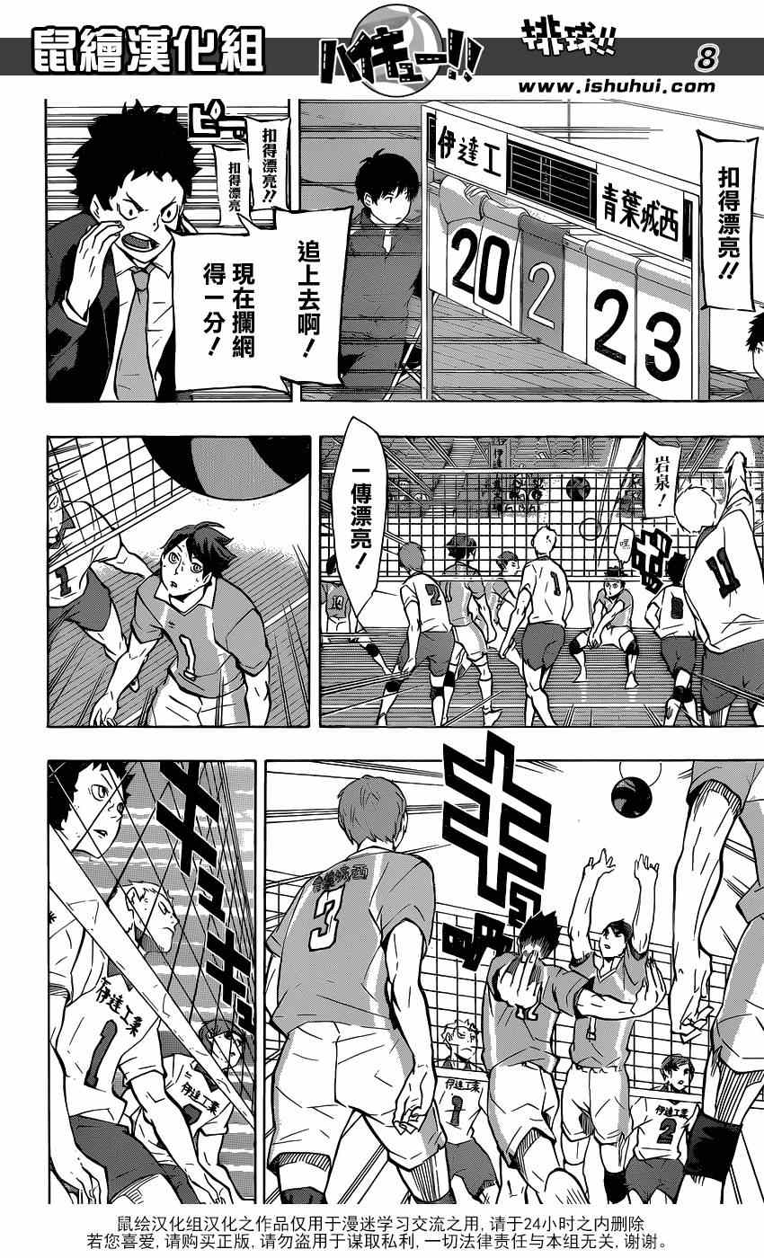 🍝排球少年!! 第127话 第8页