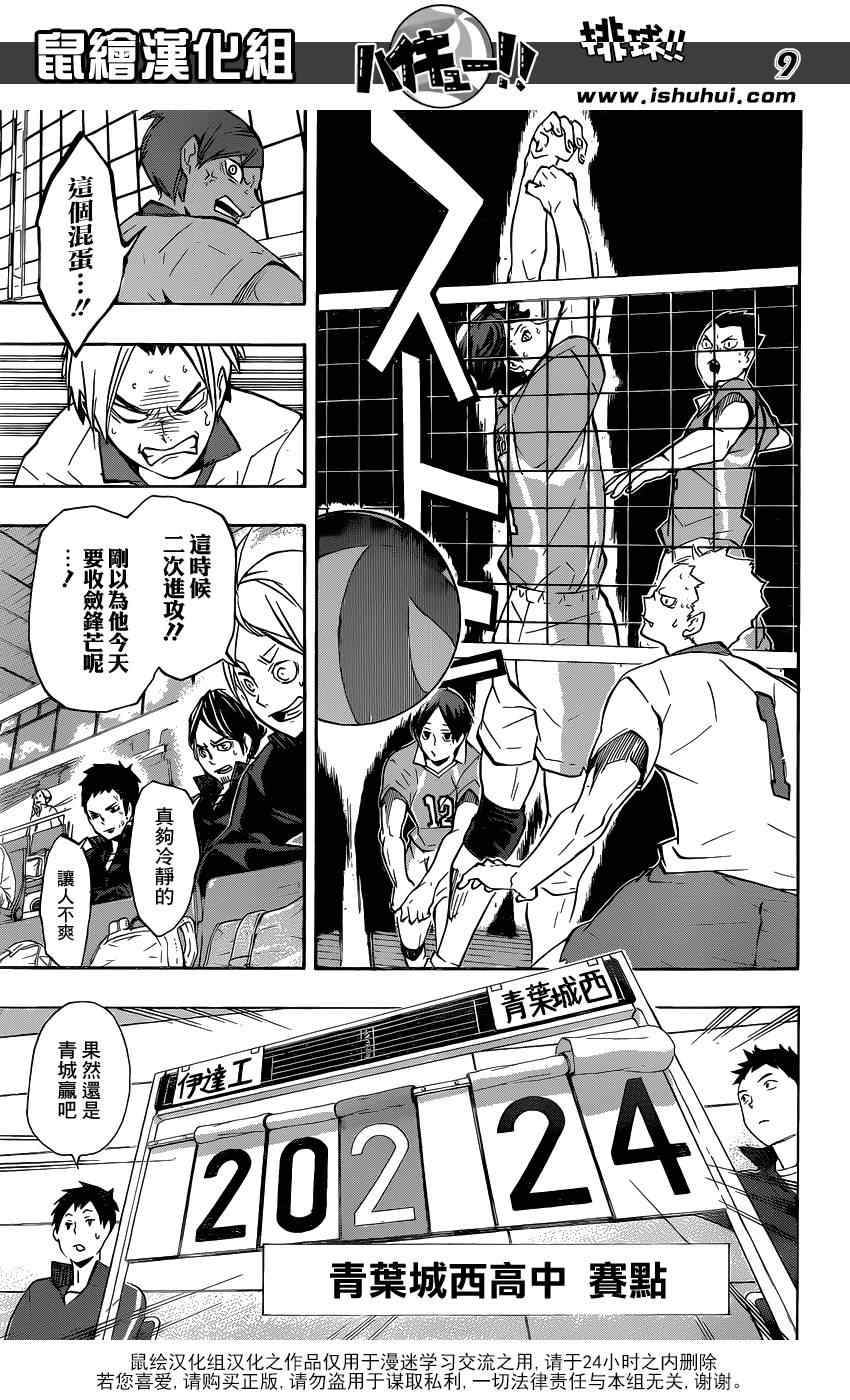 🍝排球少年!! 第127话 第9页