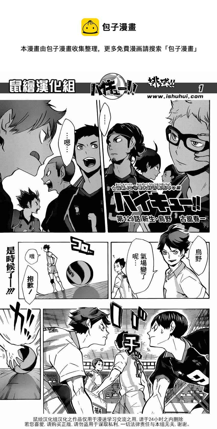 🍝排球少年!! 第129话 第1页