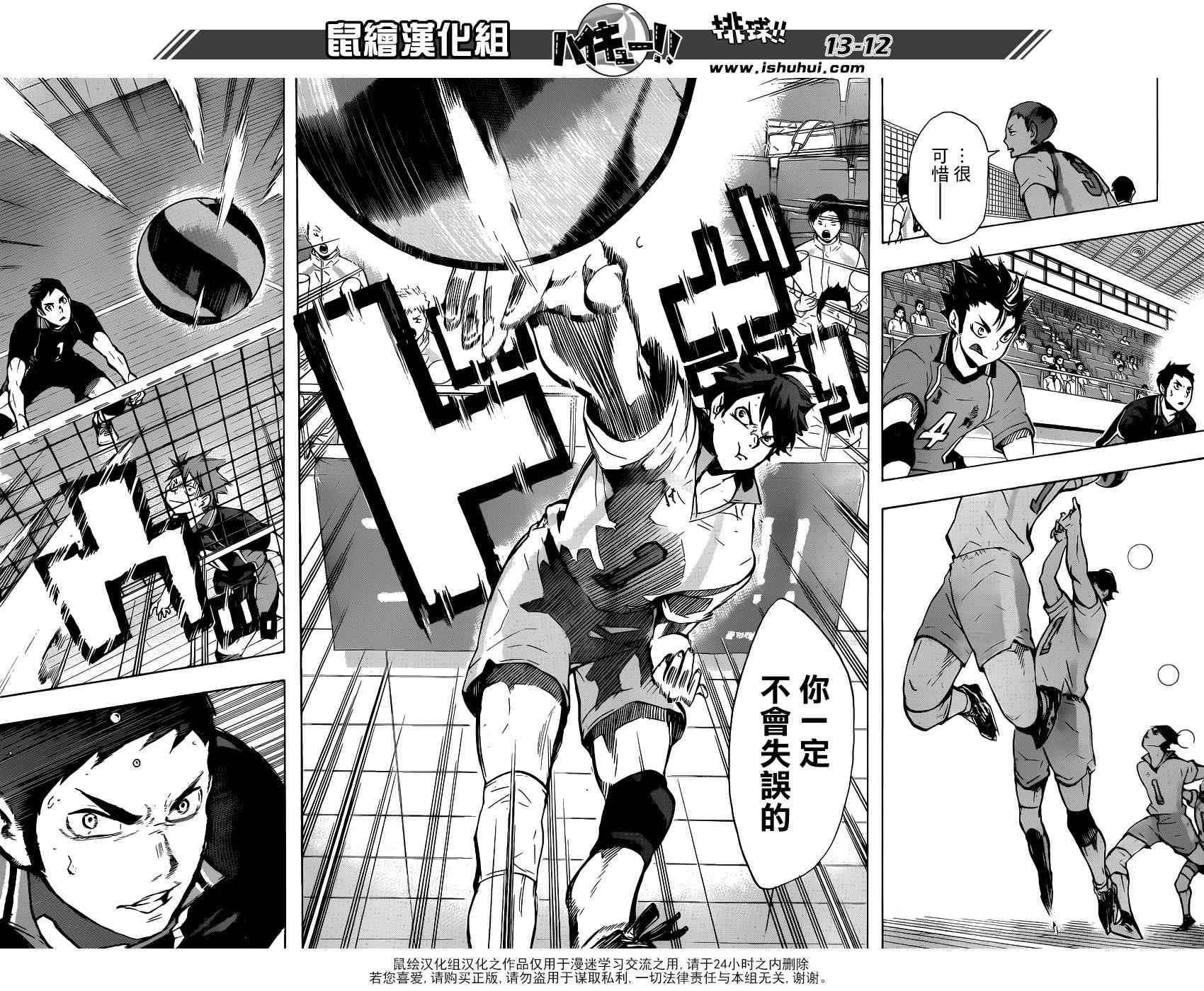 🍝排球少年!! 第129话 第11页