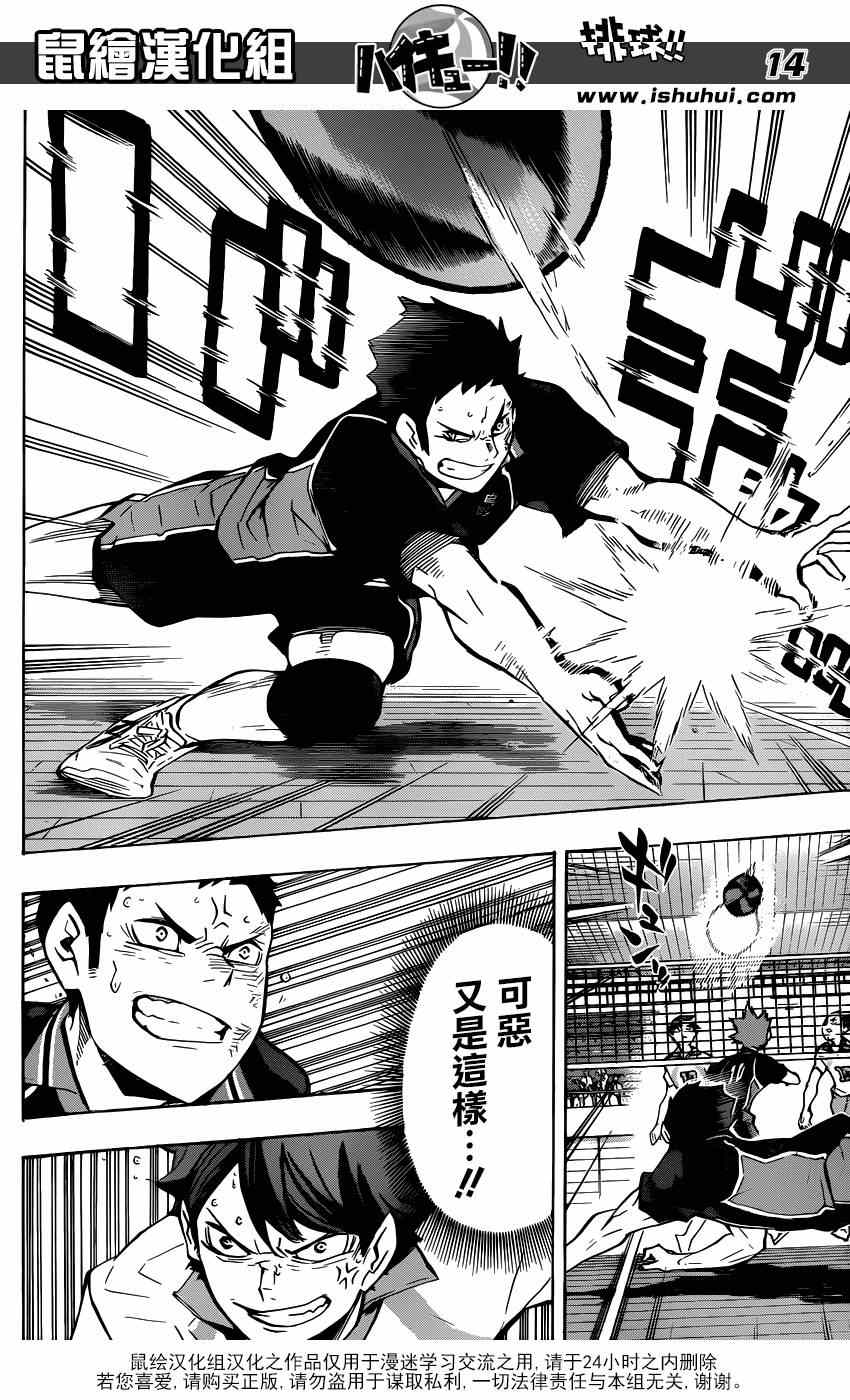 🍝排球少年!! 第129话 第12页