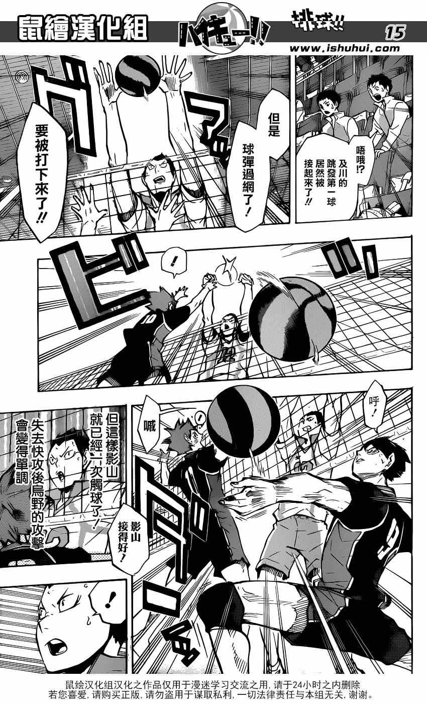 🍝排球少年!! 第129话 第13页