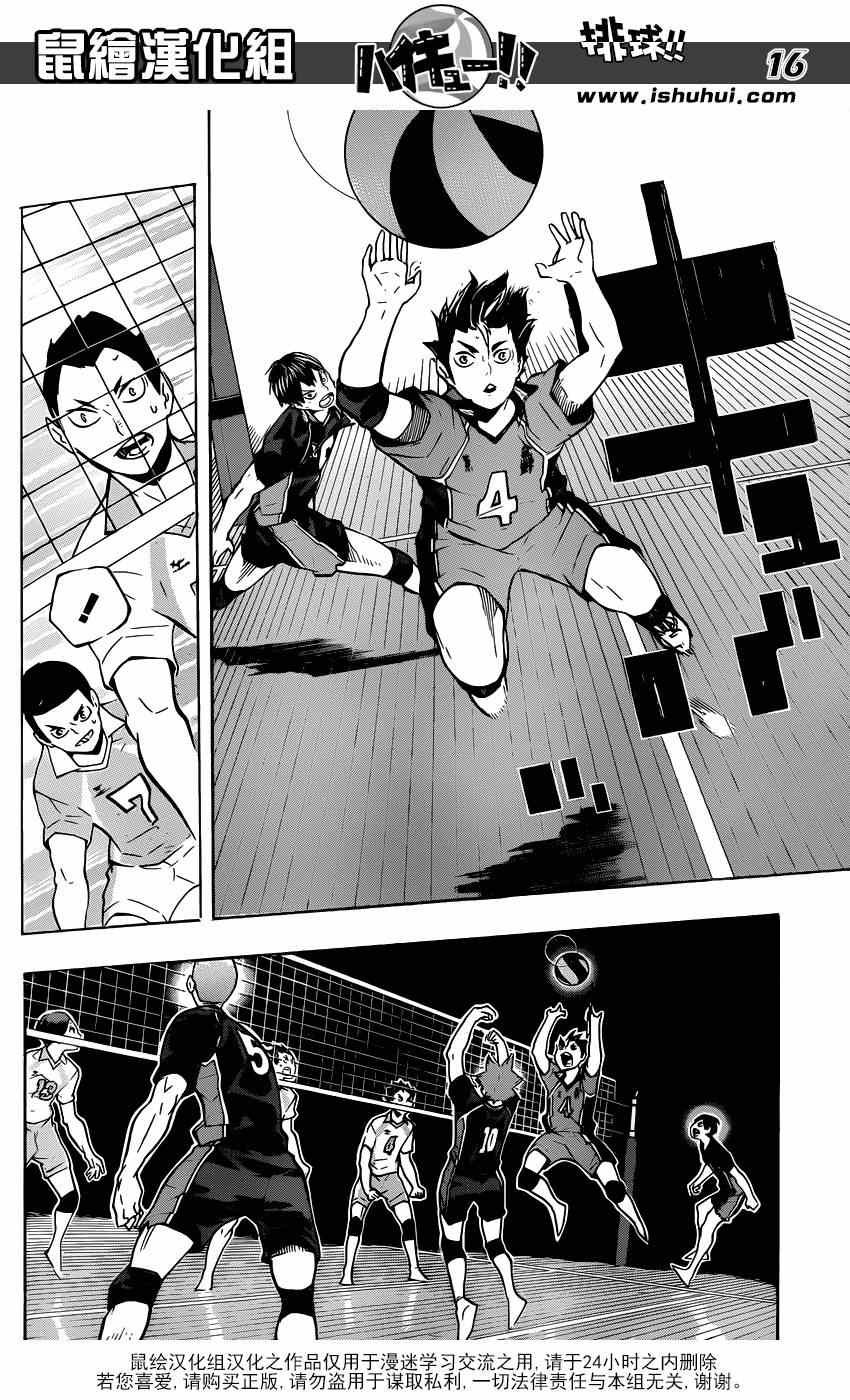 🍝排球少年!! 第129话 第14页