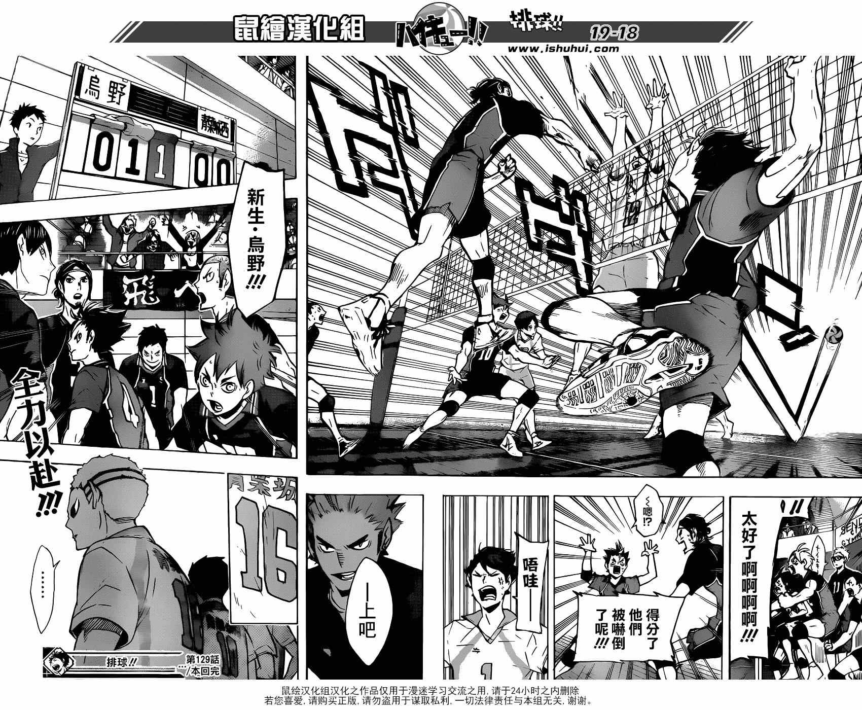 🍝排球少年!! 第129话 第16页