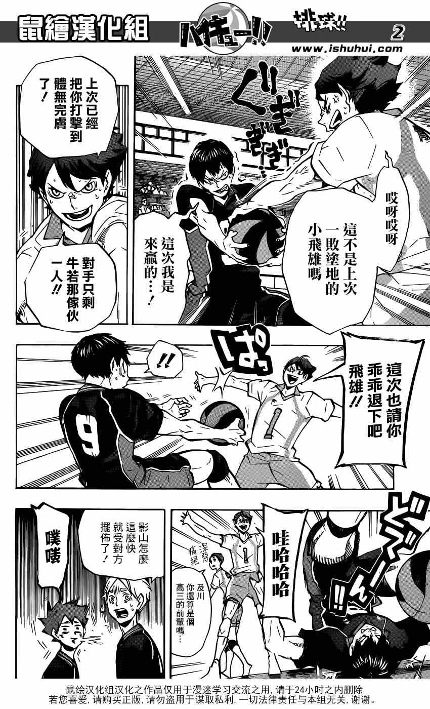 🍝排球少年!! 第129话 第2页