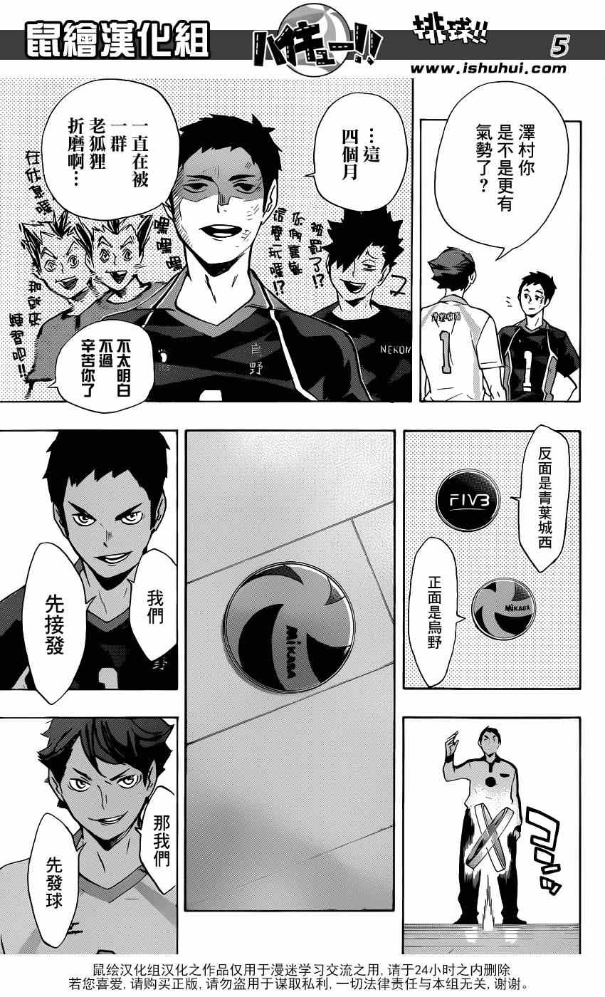 🍝排球少年!! 第129话 第5页