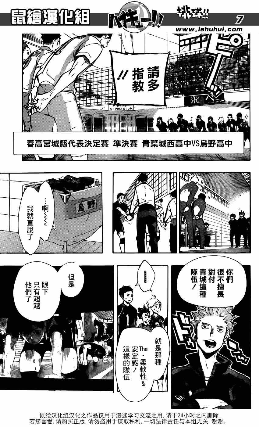 🍝排球少年!! 第129话 第7页