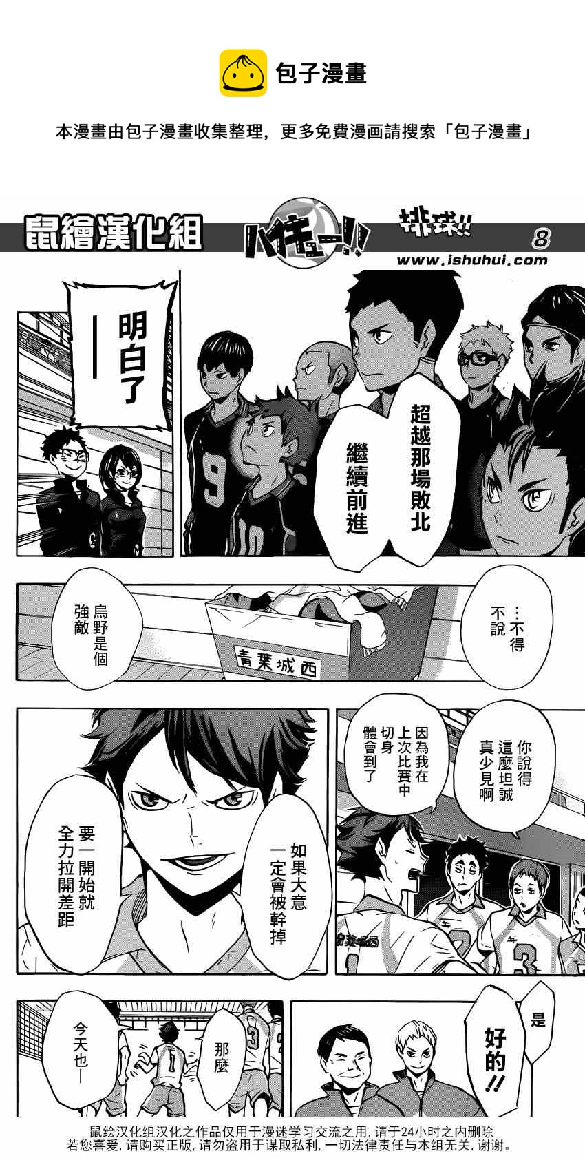🍝排球少年!! 第129话 第8页