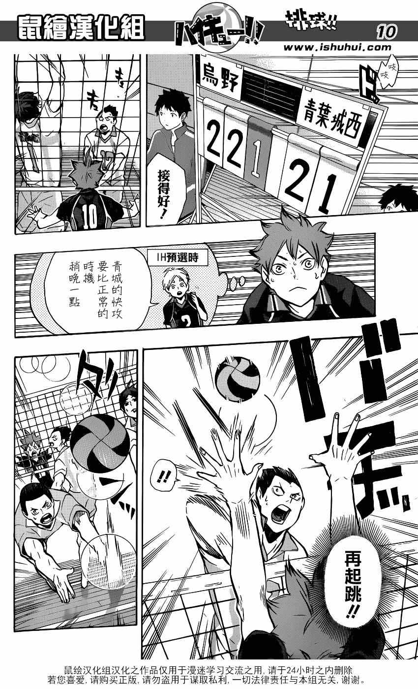 🍝排球少年!! 第131话 第10页