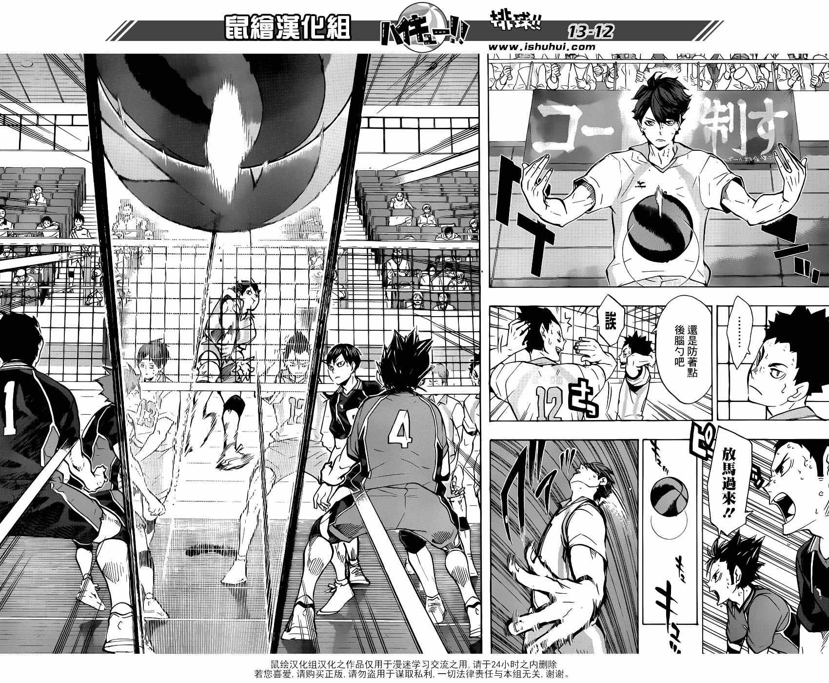 🍝排球少年!! 第131话 第12页