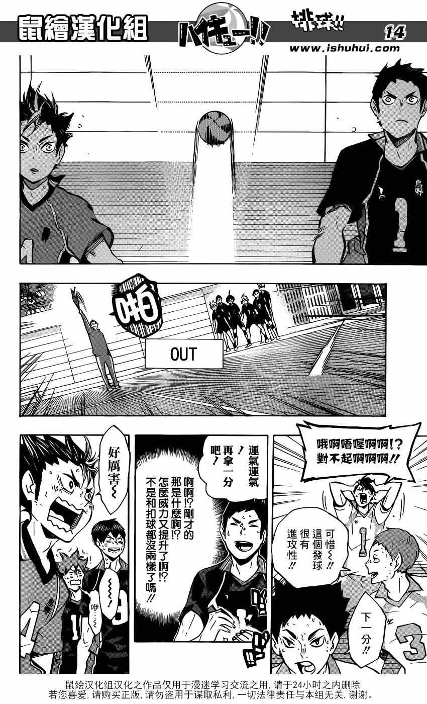 🍝排球少年!! 第131话 第13页
