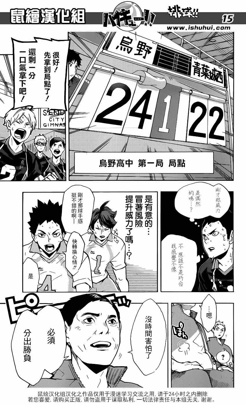 🍝排球少年!! 第131话 第14页