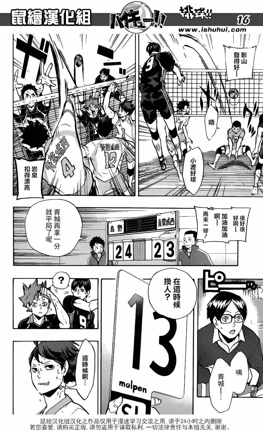 🍝排球少年!! 第131话 第15页