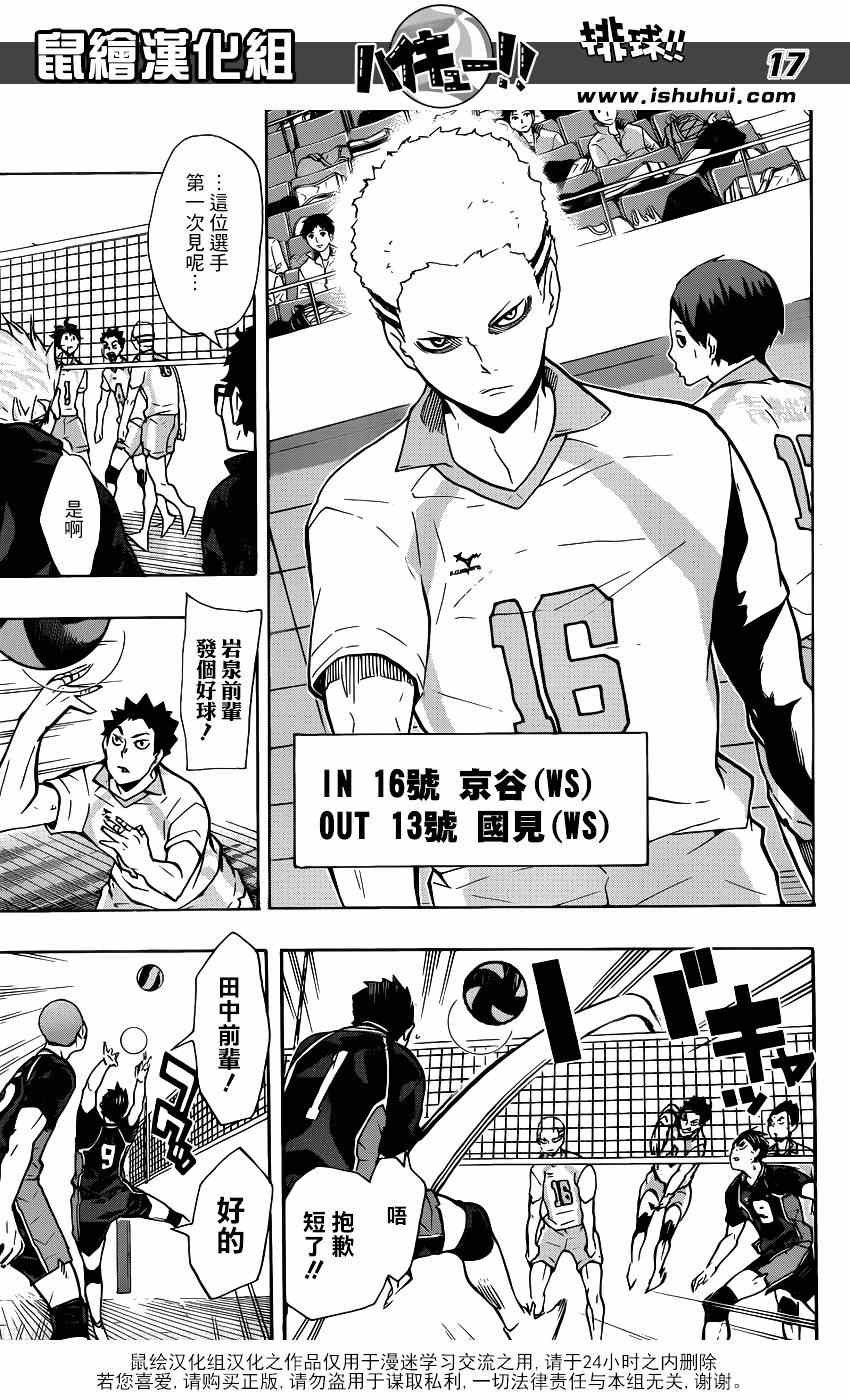 🍝排球少年!! 第131话 第16页