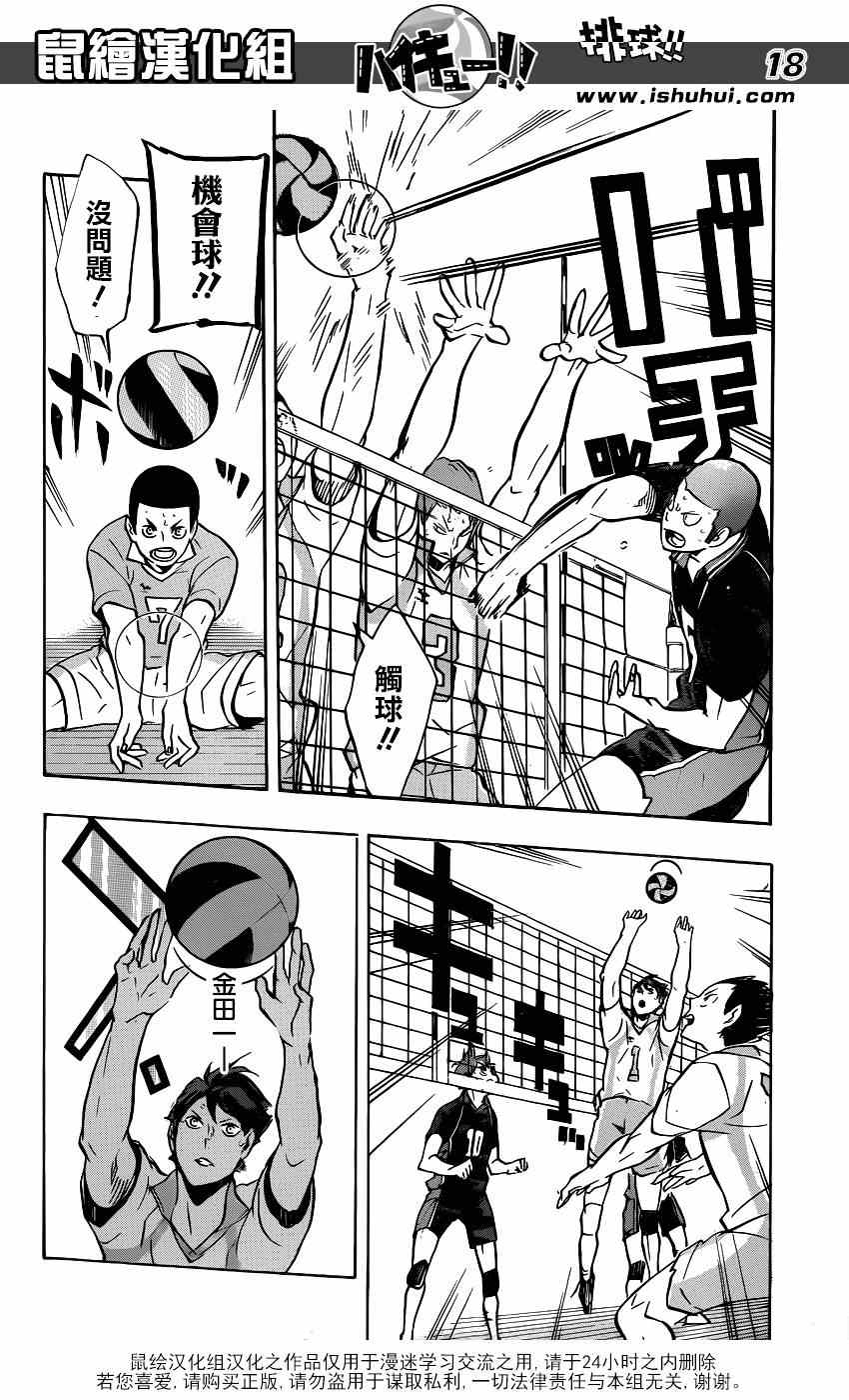 🍝排球少年!! 第131话 第17页
