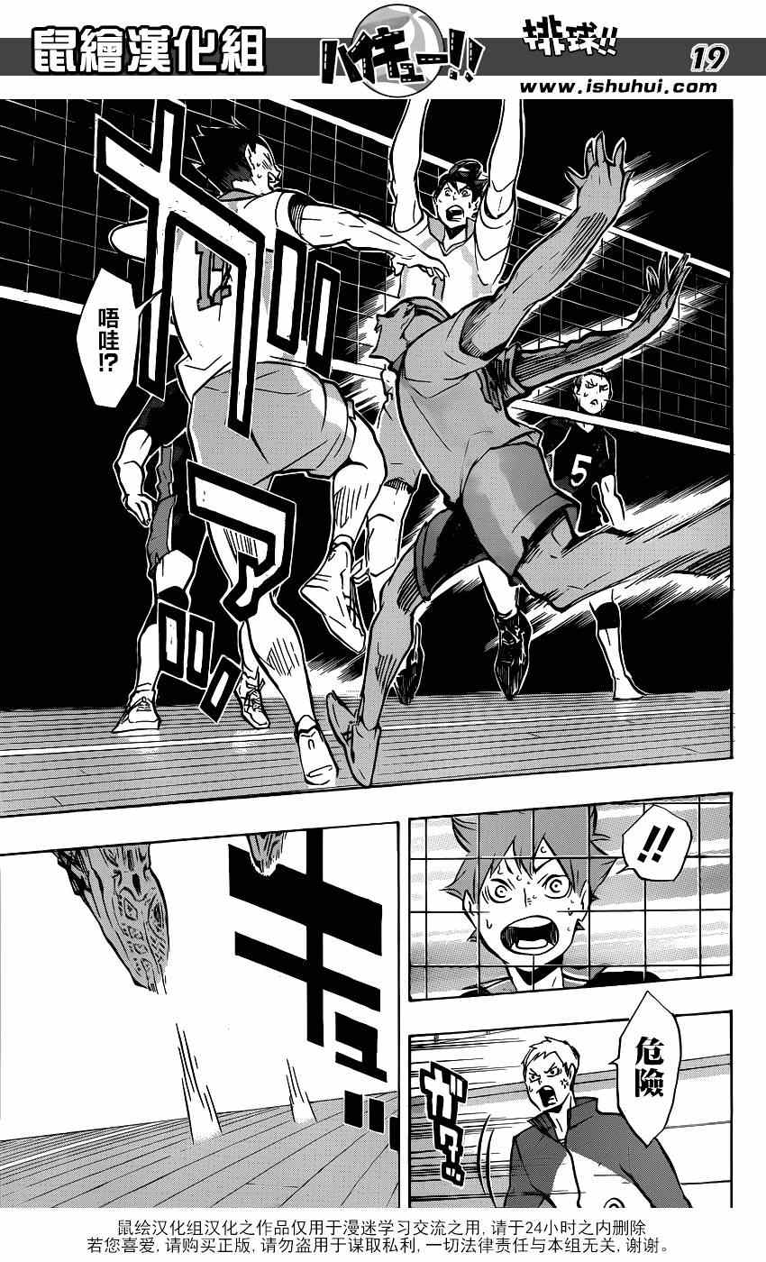 🍝排球少年!! 第131话 第18页