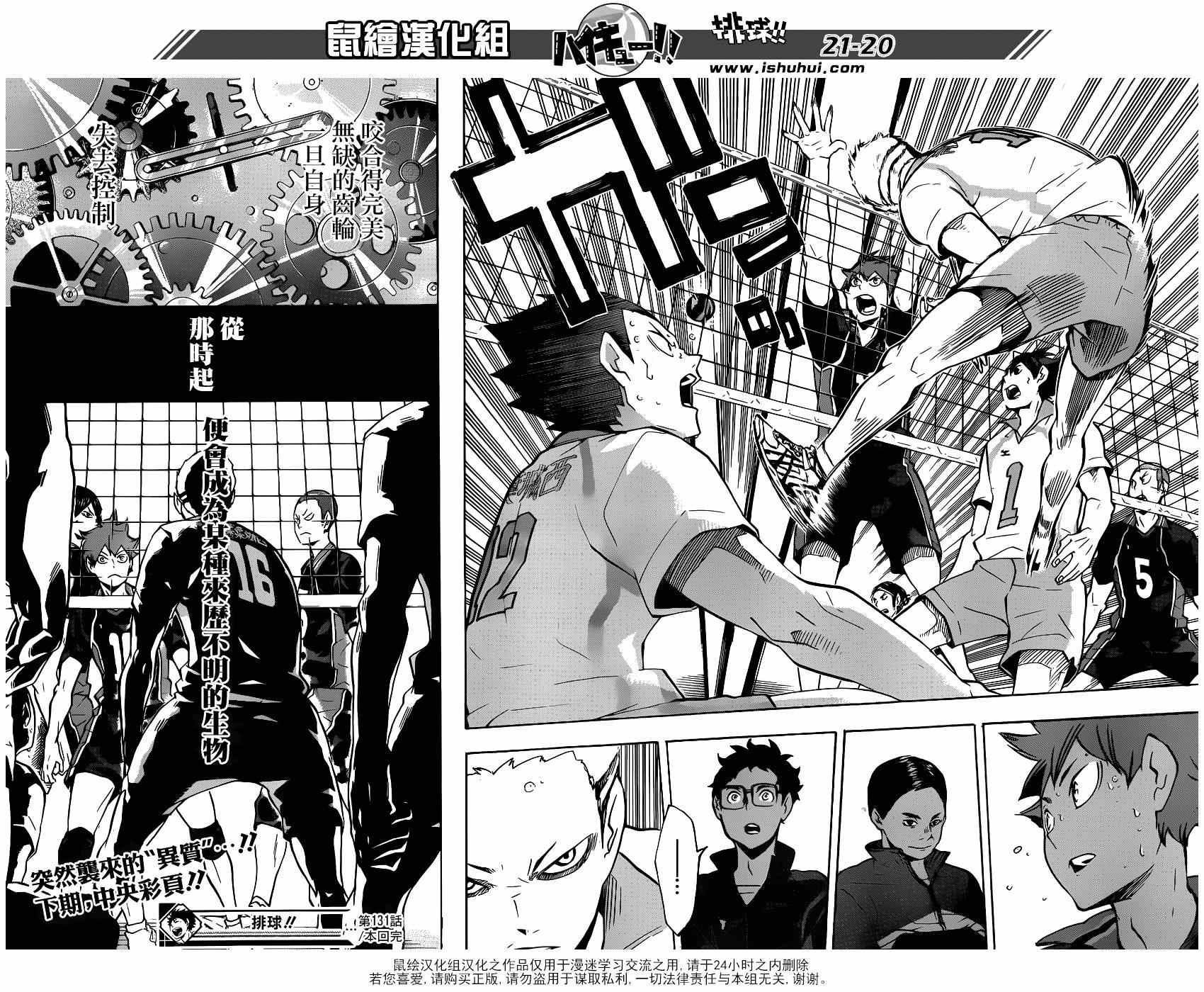 🍝排球少年!! 第131话 第19页