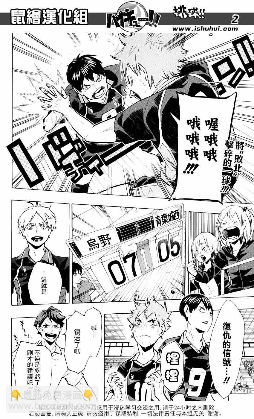 🍝排球少年!! 第131话 第2页