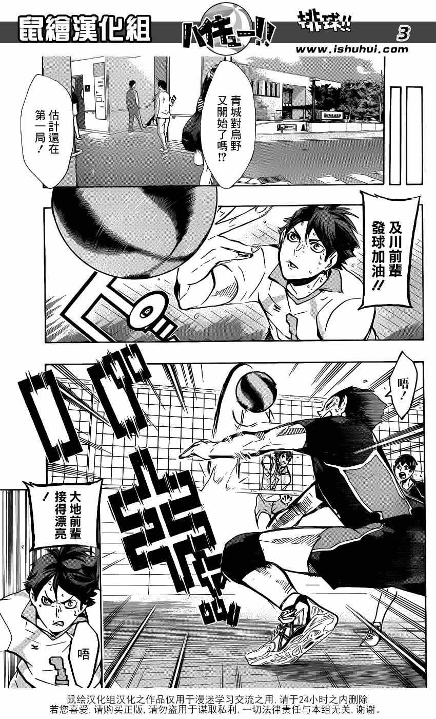 🍝排球少年!! 第131话 第3页