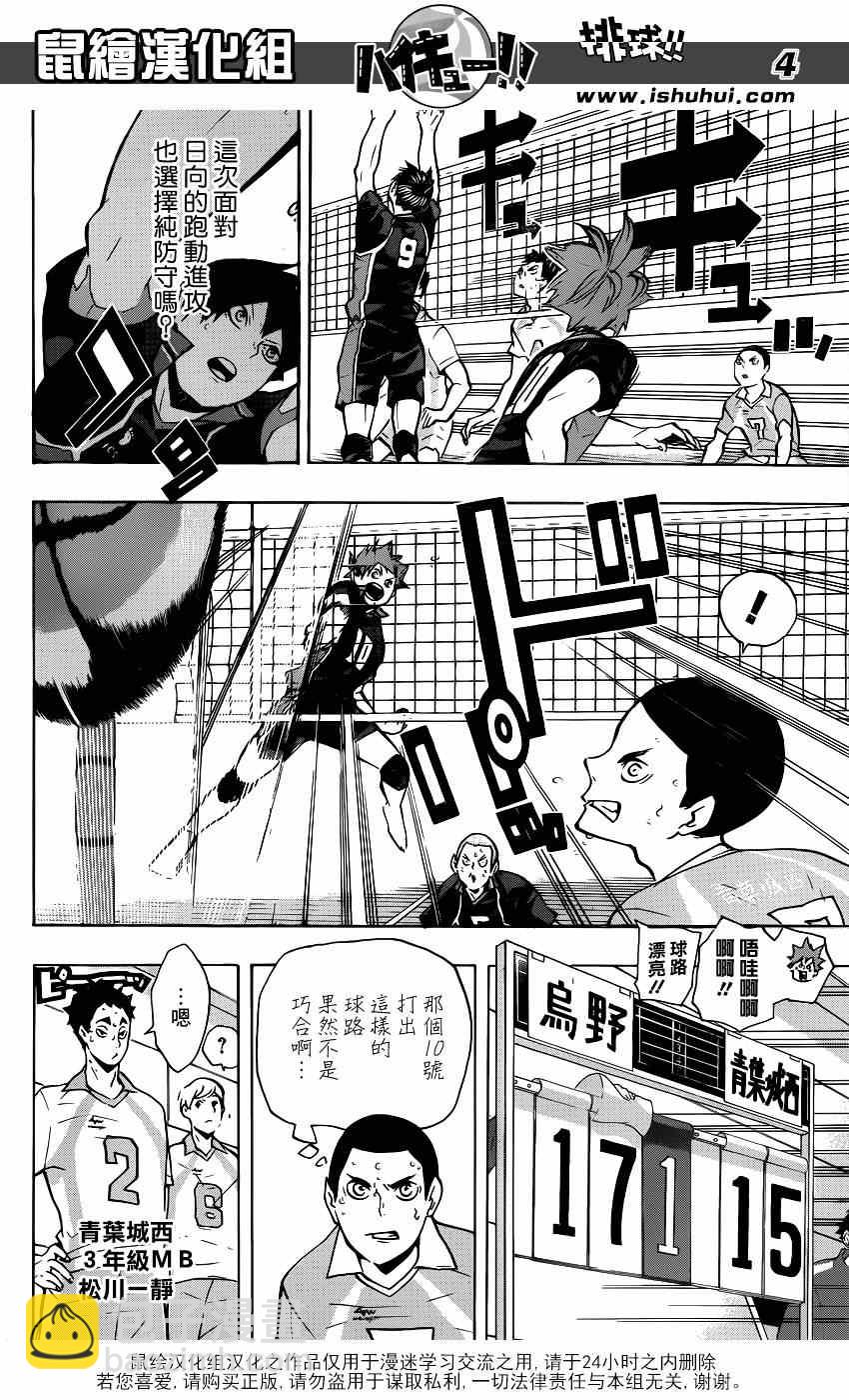 🍝排球少年!! 第131话 第4页