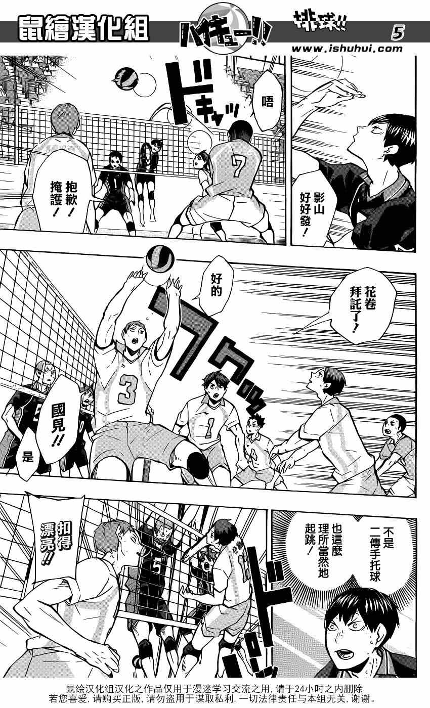 🍝排球少年!! 第131话 第5页