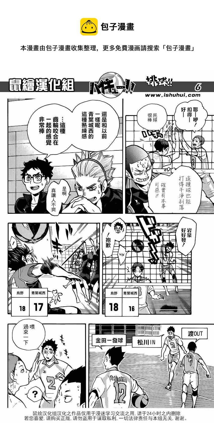 🍝排球少年!! 第131话 第6页