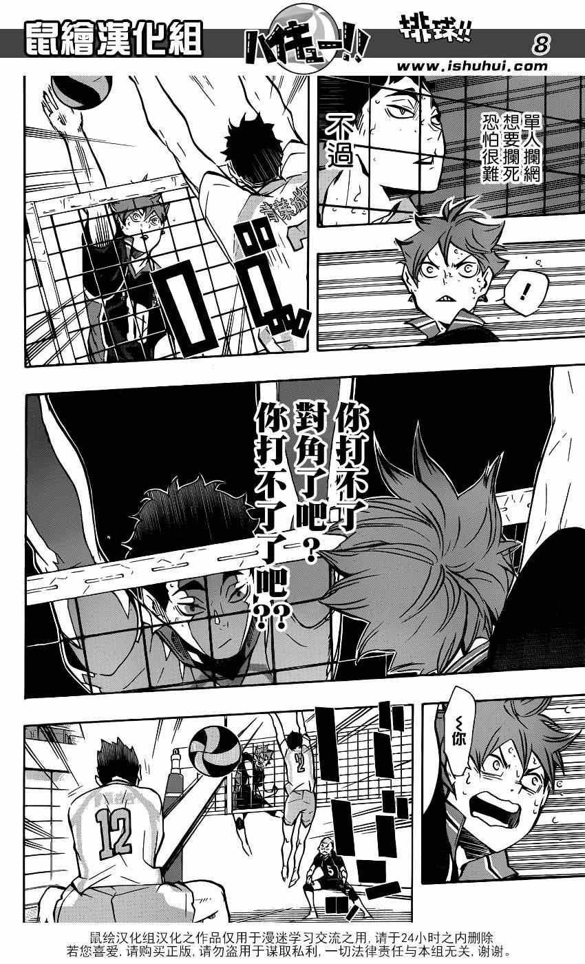 🍝排球少年!! 第131话 第8页