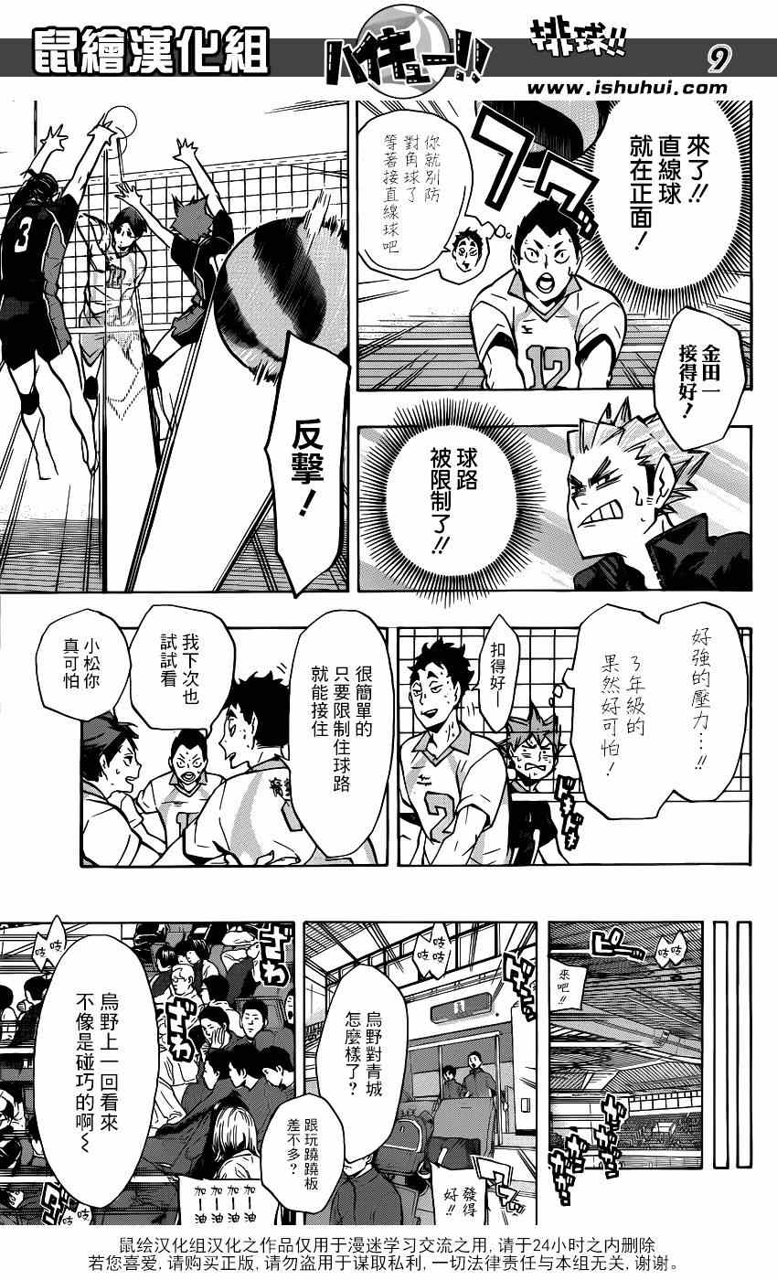 🍝排球少年!! 第131话 第9页