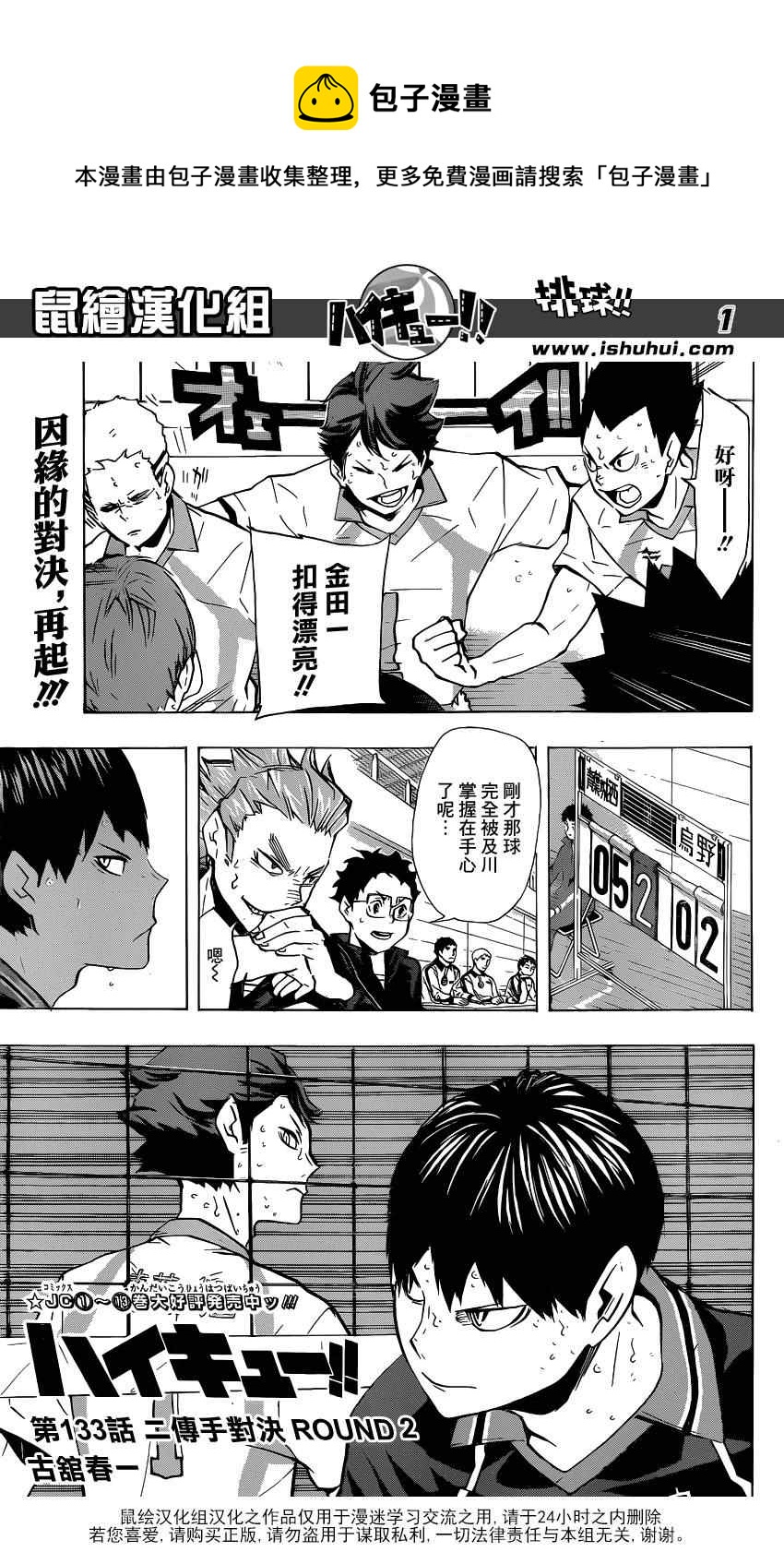 🍝排球少年!! 第133话 第1页