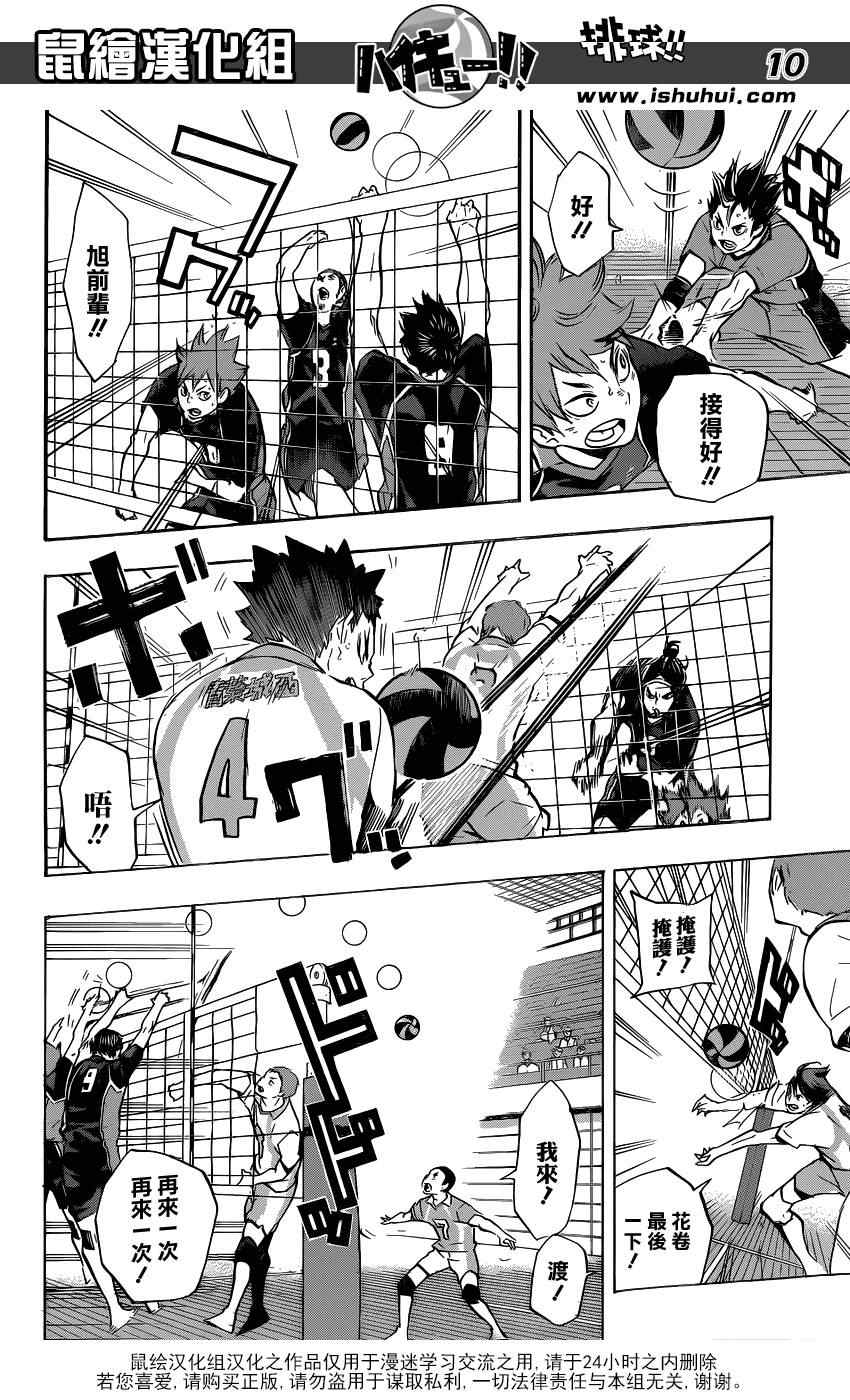 🍝排球少年!! 第133话 第10页