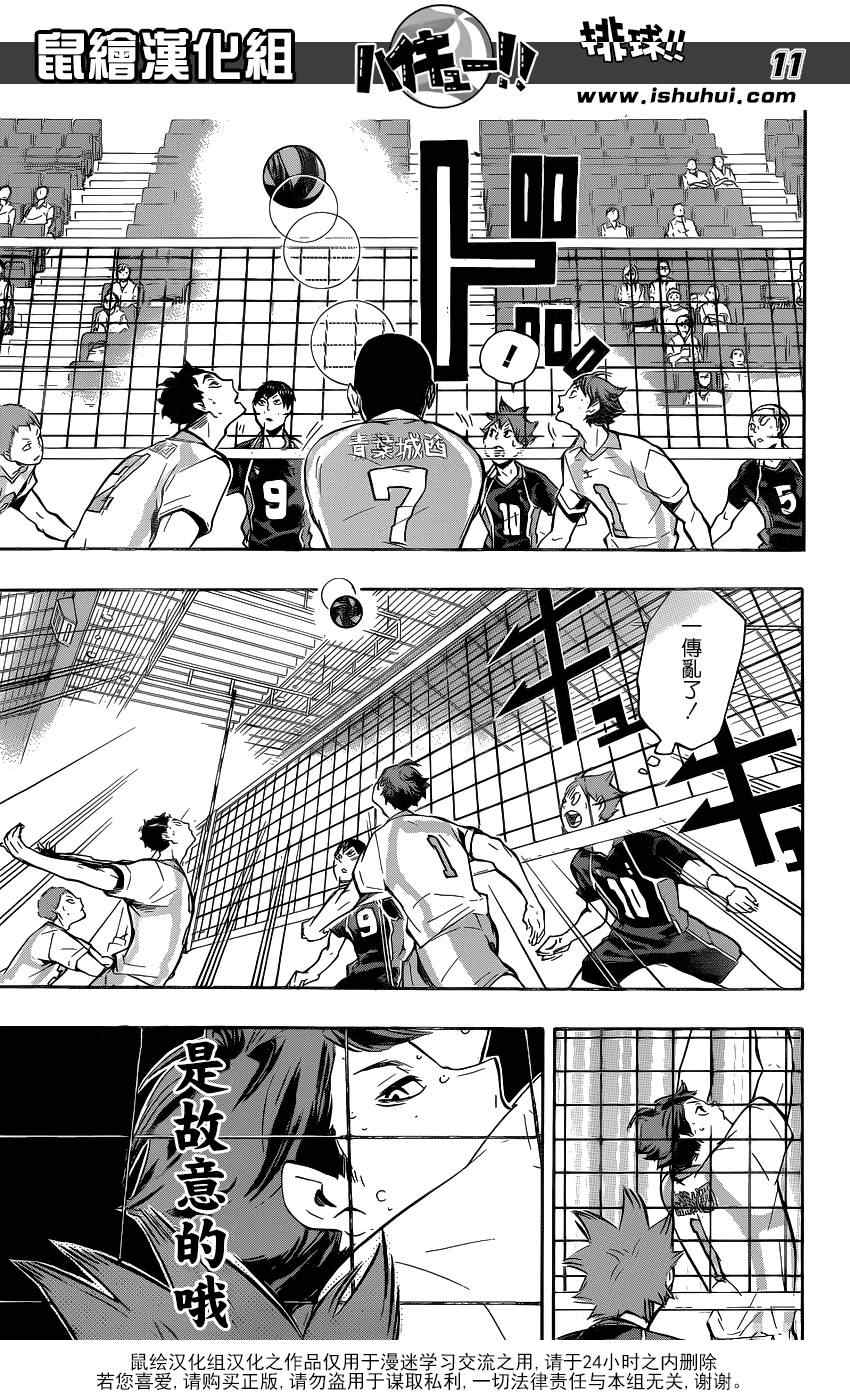 🍝排球少年!! 第133话 第11页