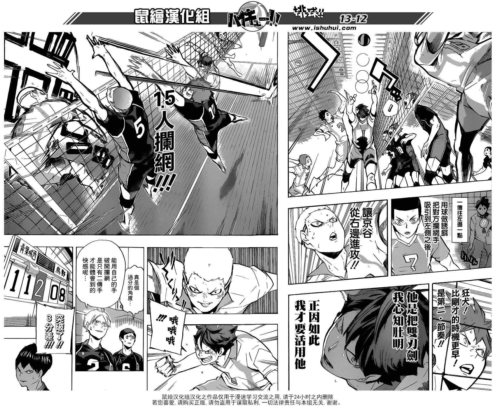 🍝排球少年!! 第133话 第12页