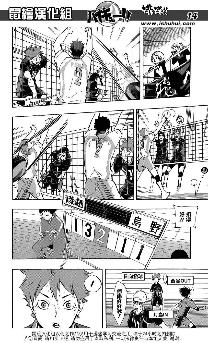 🍝排球少年!! 第133话 第13页