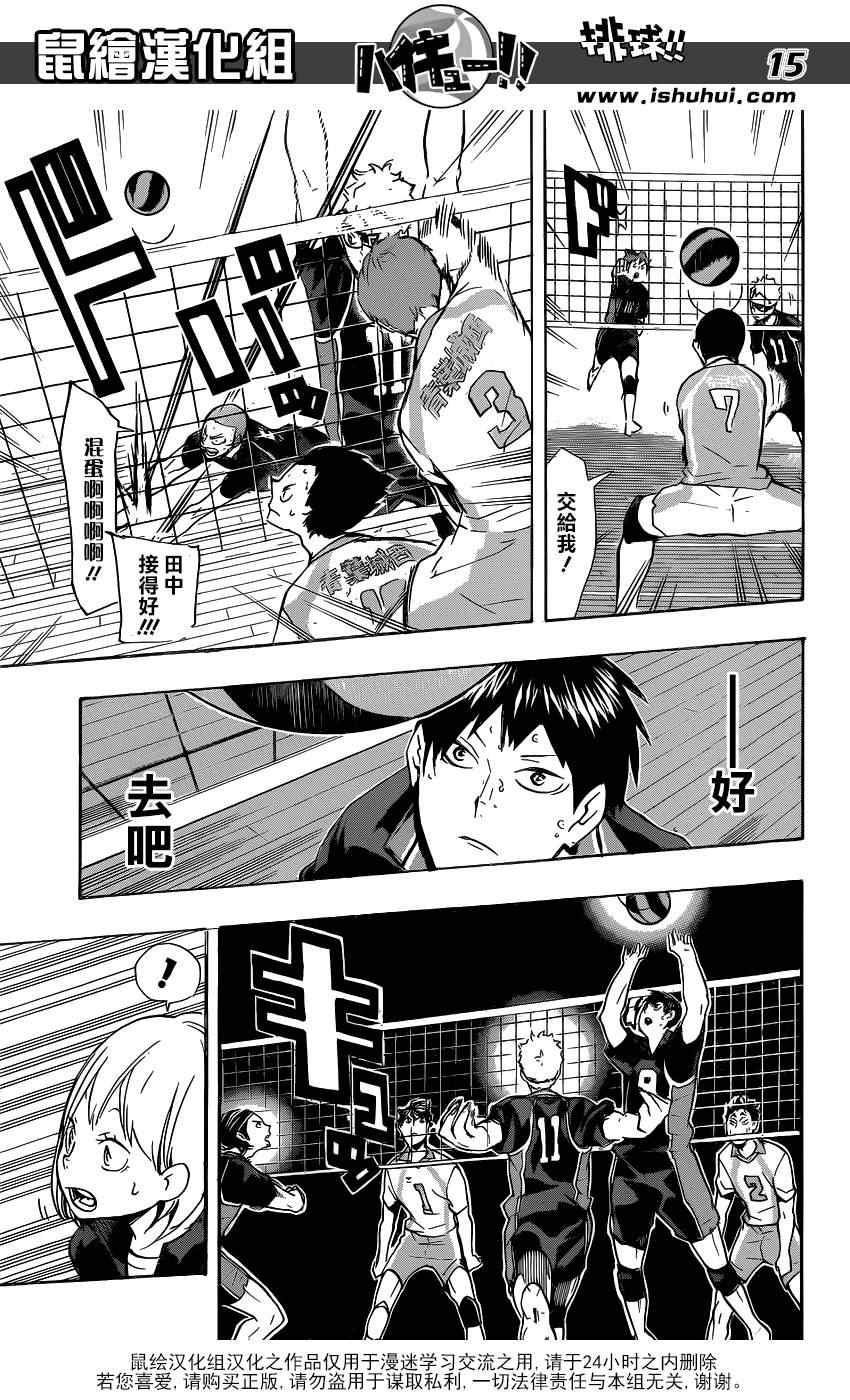 🍝排球少年!! 第133话 第14页