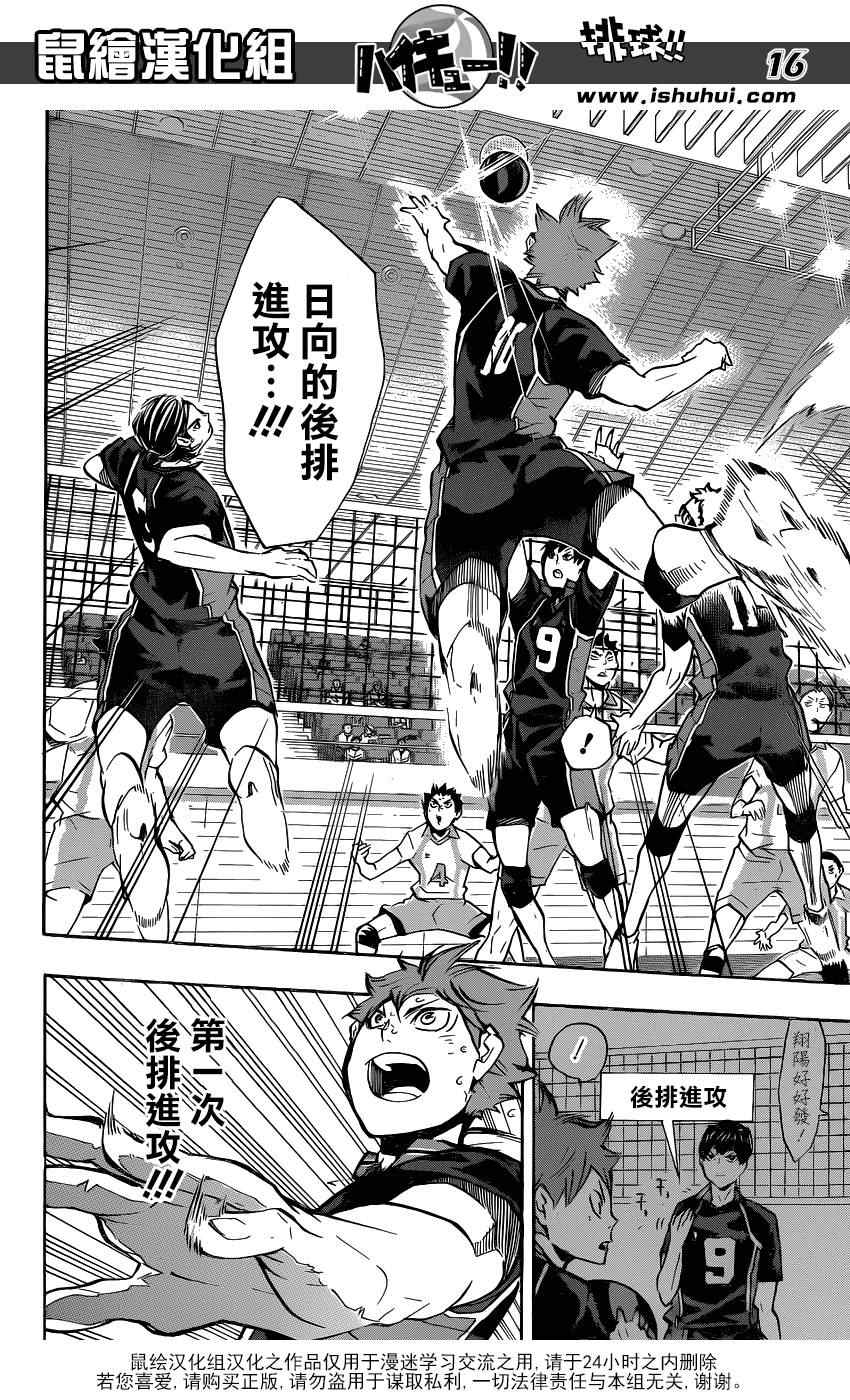🍝排球少年!! 第133话 第15页