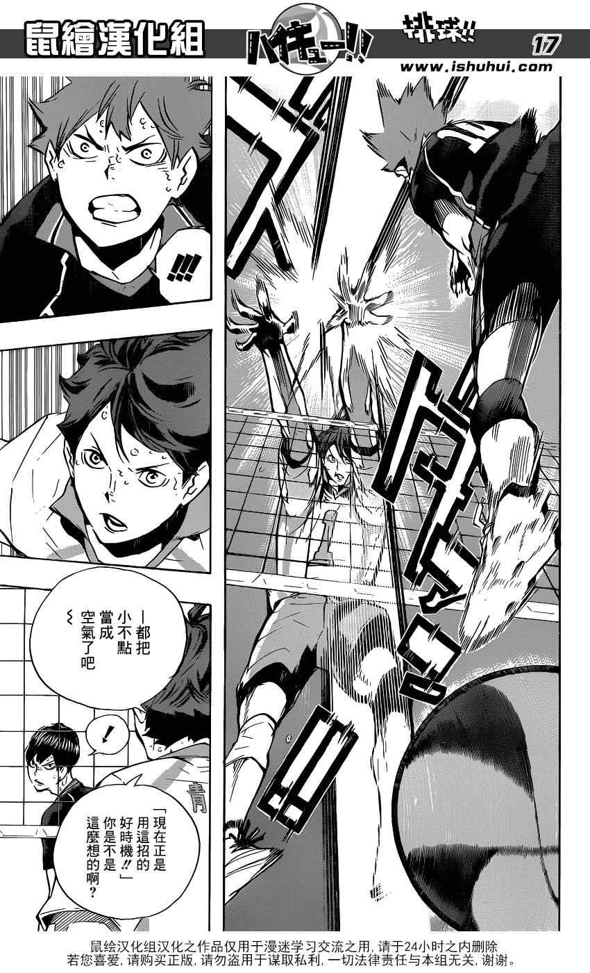 🍝排球少年!! 第133话 第16页