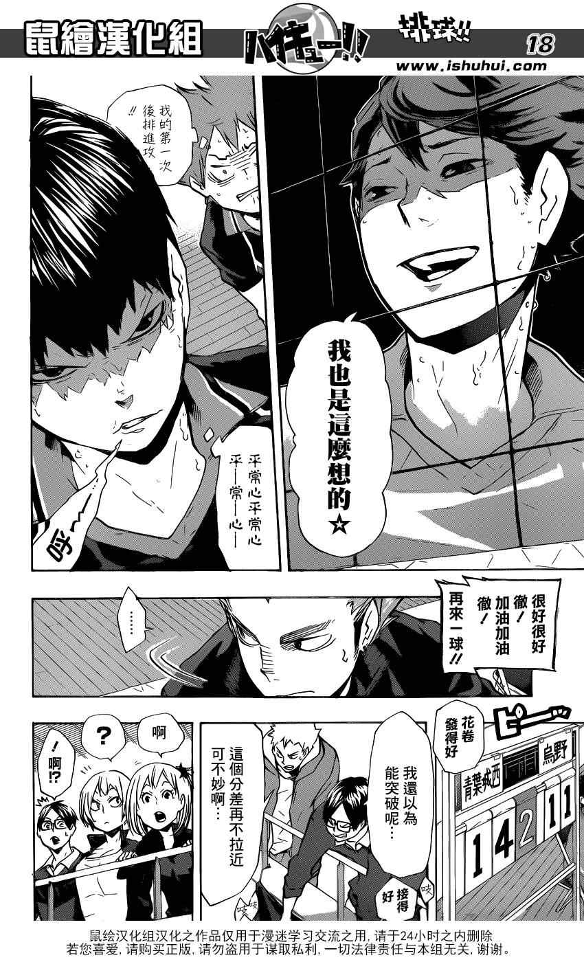 🍝排球少年!! 第133话 第17页