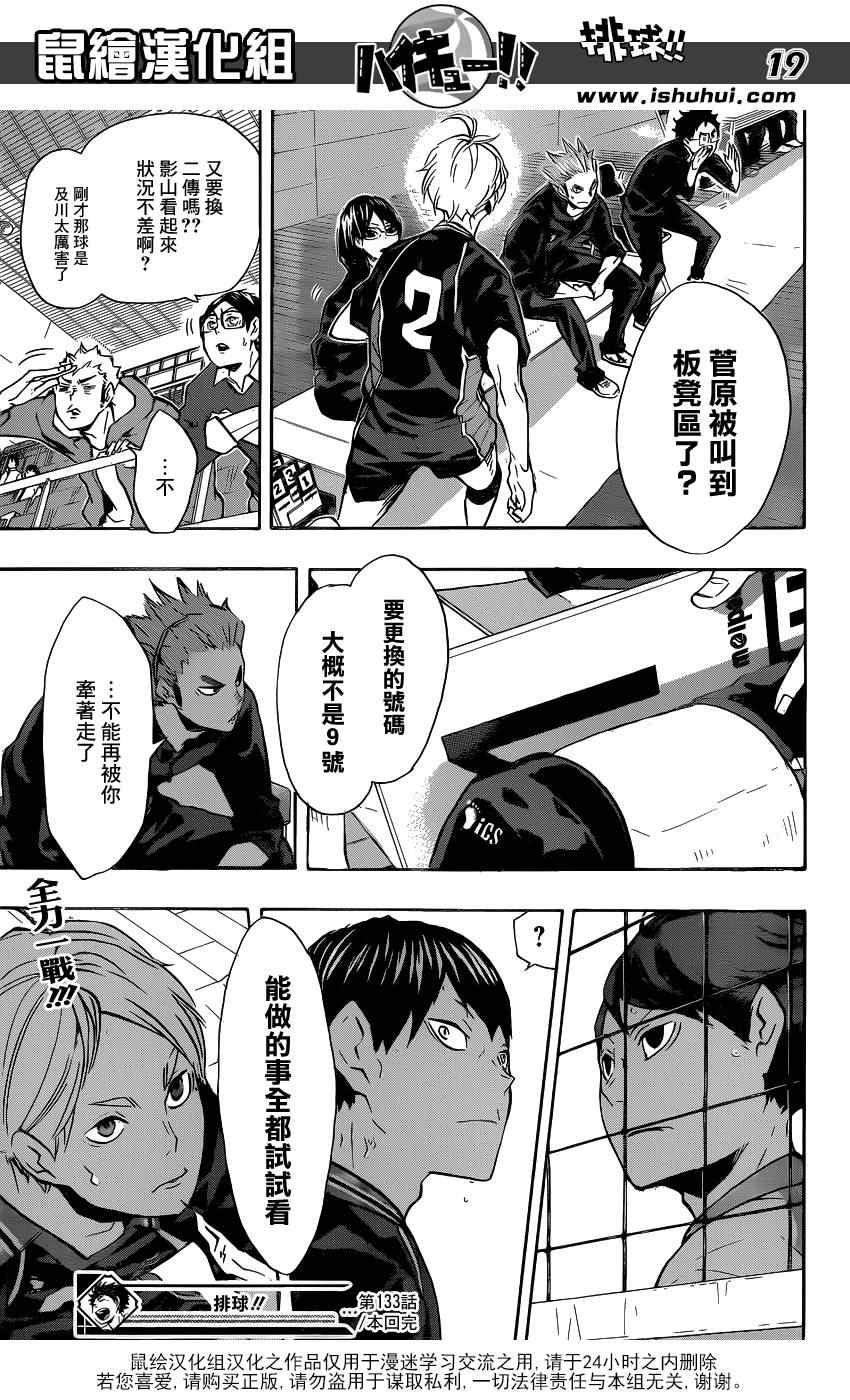🍝排球少年!! 第133话 第18页