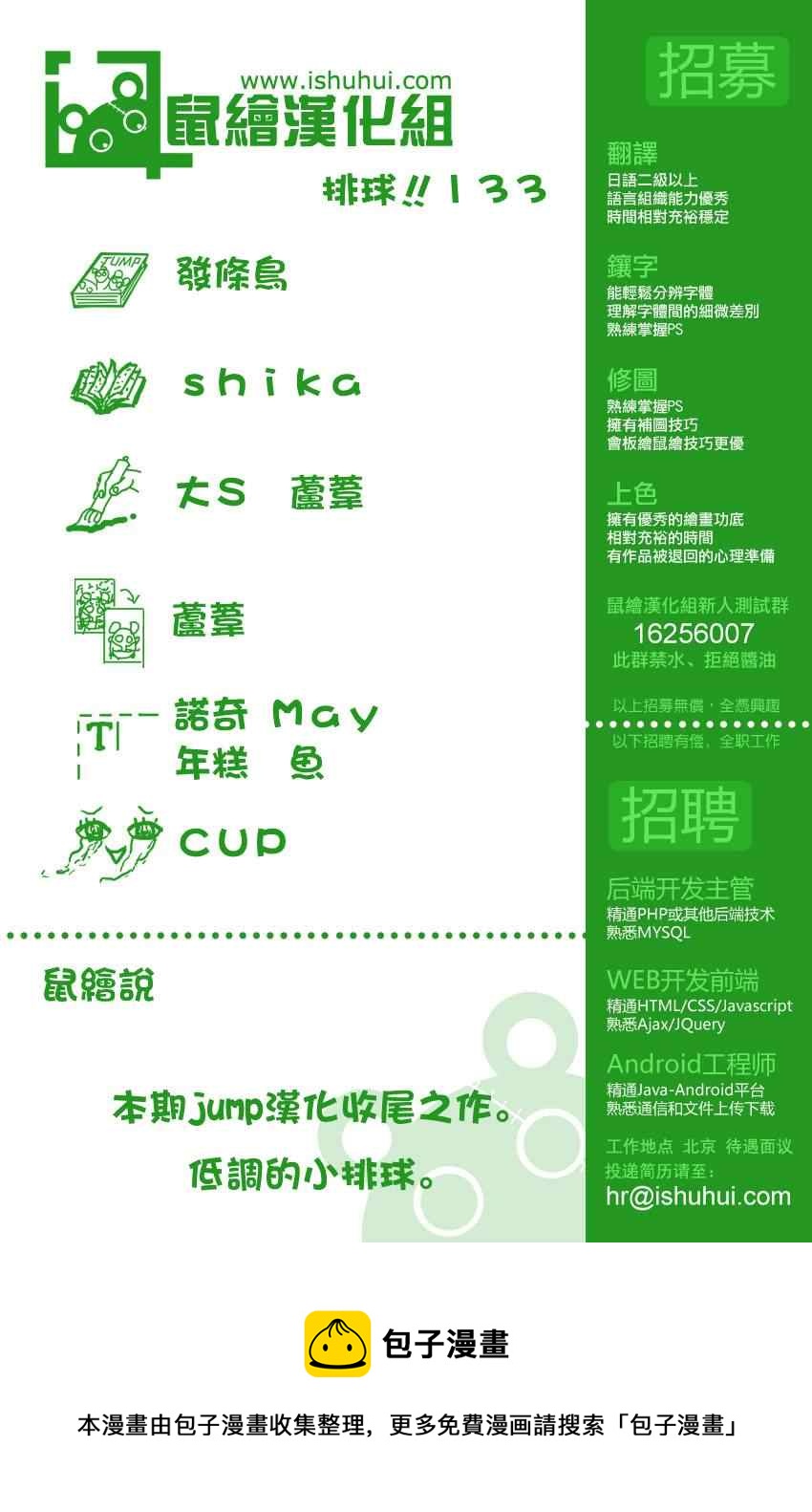 🍝排球少年!! 第133话 第19页